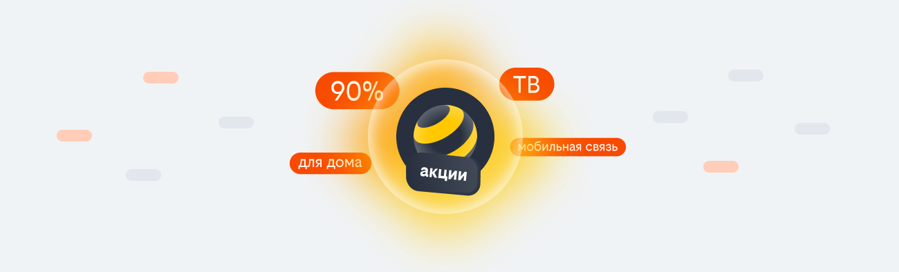 акции билайн 2026 в Вязьме
